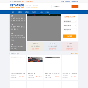 【北京二手车交易市场