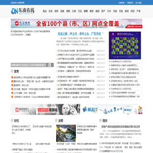 东南在线