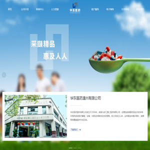 华东医药温州有限公司