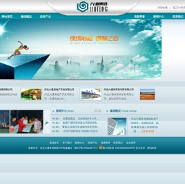 河北六通投资集团