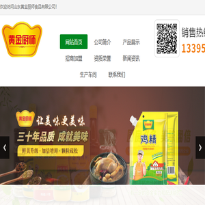 鸡精,鸡粉,鸡汁,味精