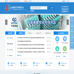 比德电子采购平台