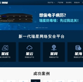 瑞星网