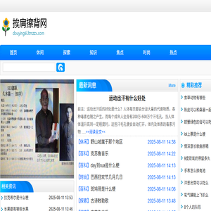挨肩擦背网