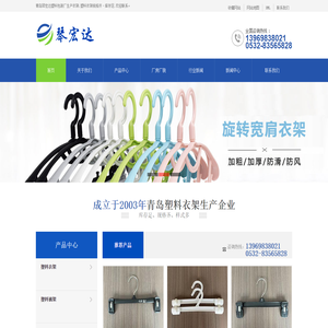 青岛衣架