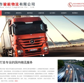 常州市骏毅物流有限公司,常州物流