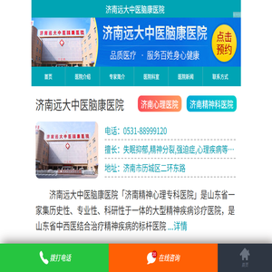 济南哪里有精神科