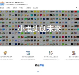 小鬼头编程