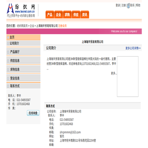 上海瑞平贸易有限公司