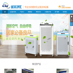 深圳市诚文净化科技有限公司