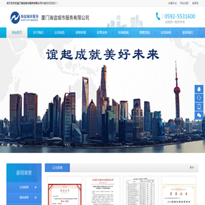 厦门海谊城市服务有限公司