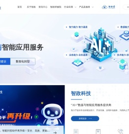 南京智政大数据科技有限公司