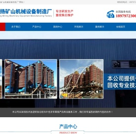 石城银扬矿山机械设备制造厂
