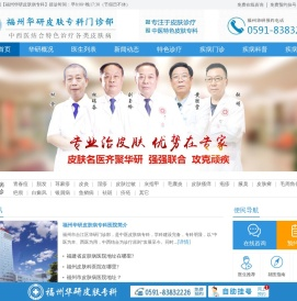 福州皮肤病医院有哪些