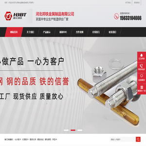 河北邦铁金属制品有限公司