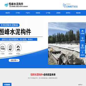 准格尔旗恒峰建筑工程有限责任公司沙圪堵恒峰予制厂