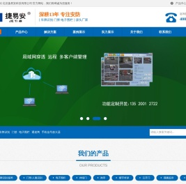 北京捷易安科技有限公司