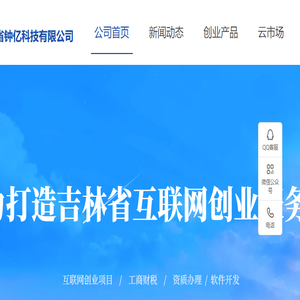 吉林省钟亿科技有限公司