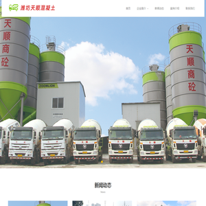 潍坊天顺混凝土有限公司