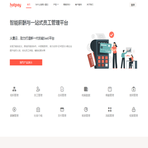 火星云hotpay