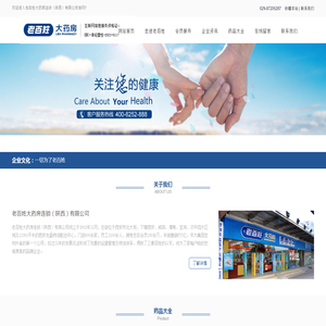 老百姓大药房连锁（陕西）有限公司