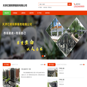 天津公墓价格一览表