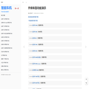 车机软件开发系统升级
