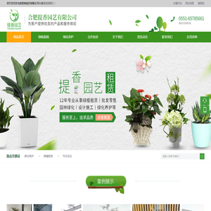 合肥提香园艺有限公司