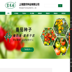 上海富农种业有限公司