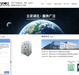 襄阳万力电工有限公司
