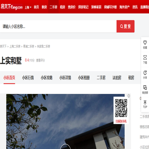 【上海上实和墅小区,二手房,租房】