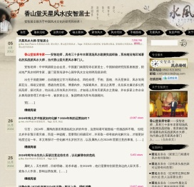 香山堂天星风水