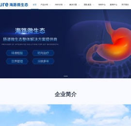 海路微生态