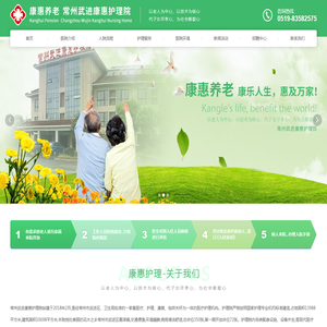 常州护理院,养老院,护理中心,养老服务公寓