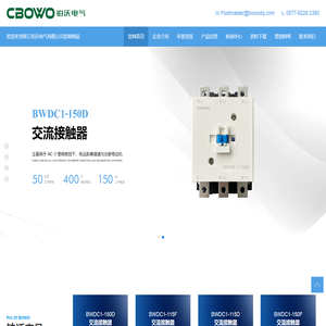 浙江铂沃电气有限公司