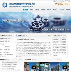 北京春田同创数控技术有限公司