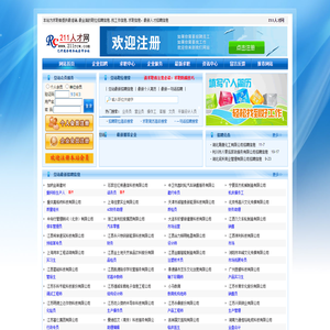 211人才网