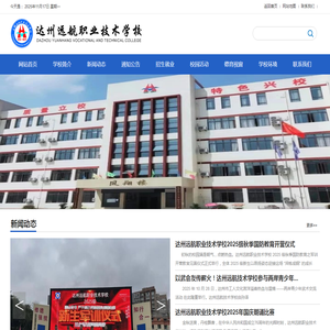 达州远航职业技术学校招生办