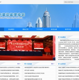 淮南市建设监理协会