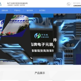 深圳市宇华威科技有限公司