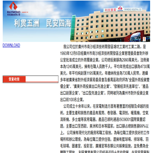 利民实业