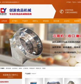 德州创源食品机械有限公司