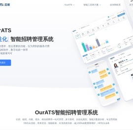 智能招聘管理系统