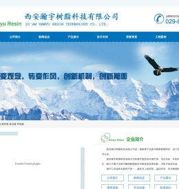 西安瀚宇树脂科技有限公司
