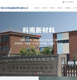 淮安科南新材料