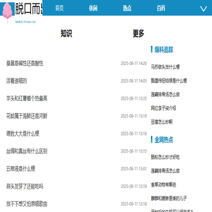 脱口而出网