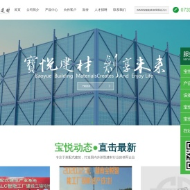 湖南宝悦新型建材有限公司