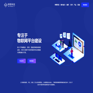 谛维科技:专注于物联网技术研发