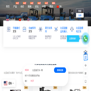 比亚迪叉车