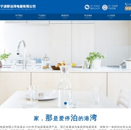 宁波那泊湾电器有限公司